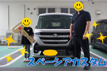 スペーシアカスタムご納車いたしました！！